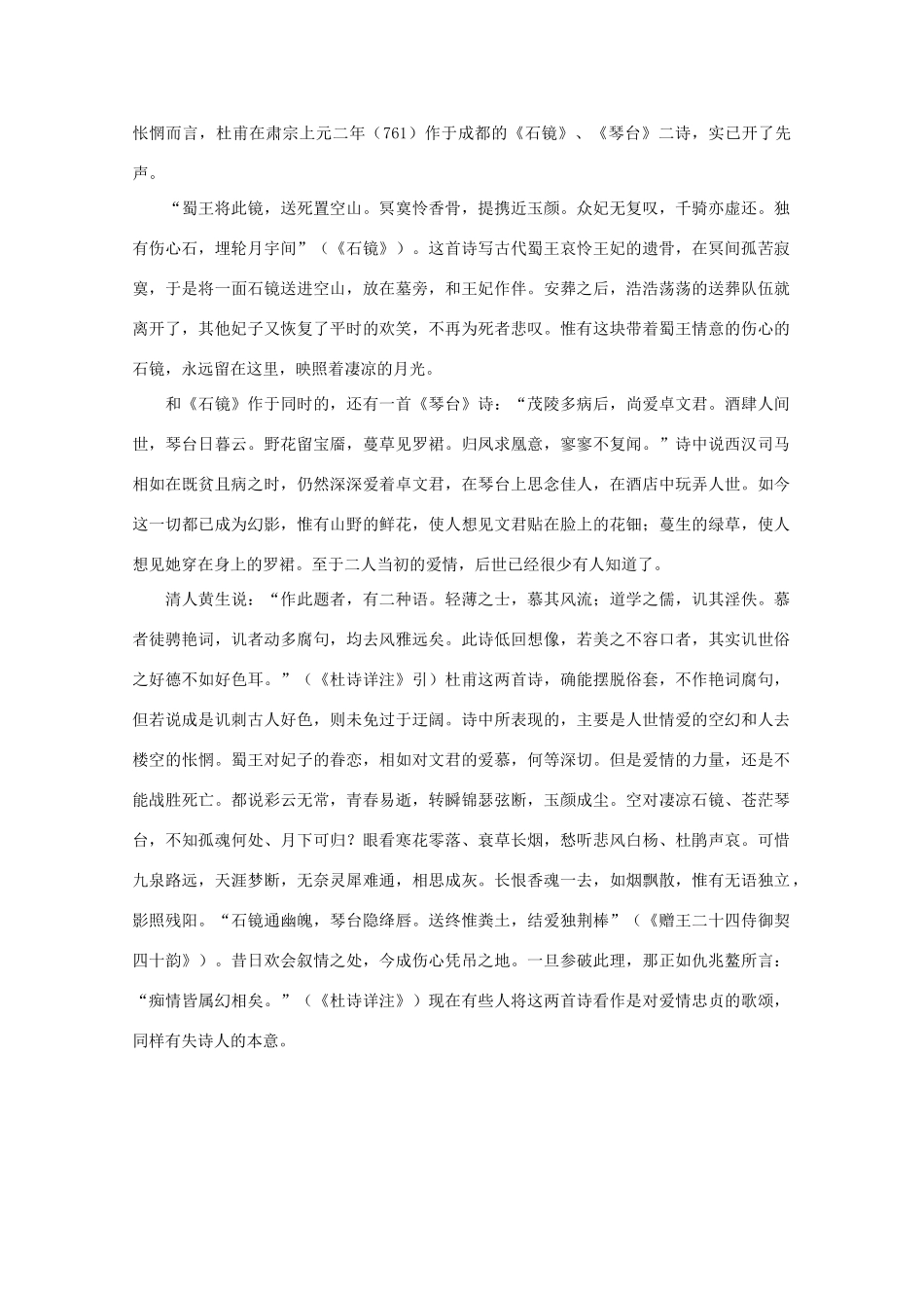 高中语文阅读之漫话诗词 杜甫心影之情爱素材_第2页