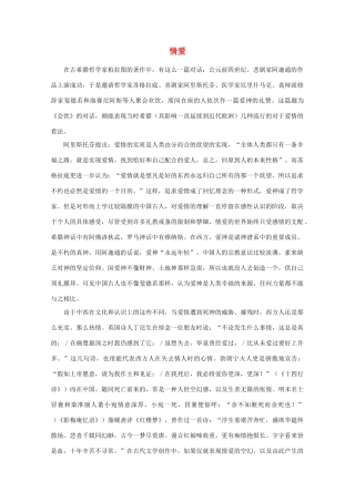高中语文阅读之漫话诗词 杜甫心影之情爱素材