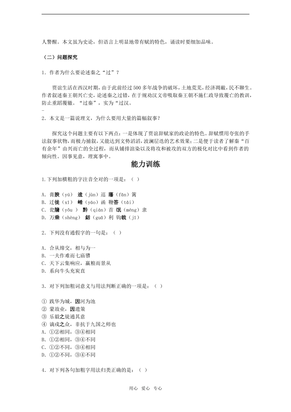 高中语文：3.10《过秦论》学案（2）新人教版必修3_第2页