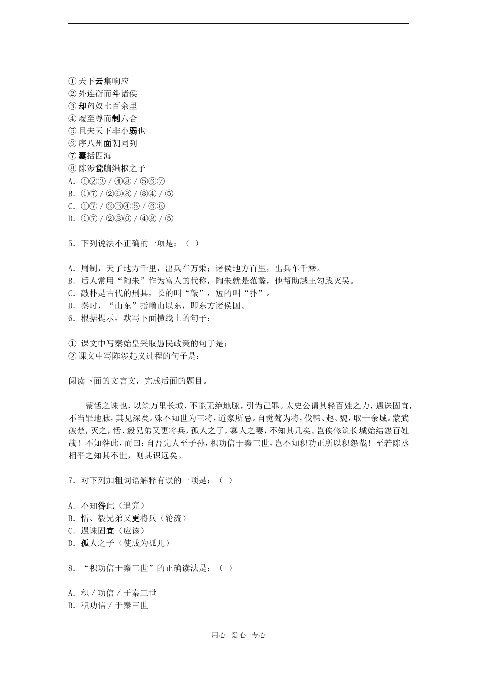 高中语文：3.10《过秦论》学案（2）新人教版必修3_第3页