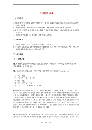 高中语文：3.10《过秦论》学案（2）新人教版必修3