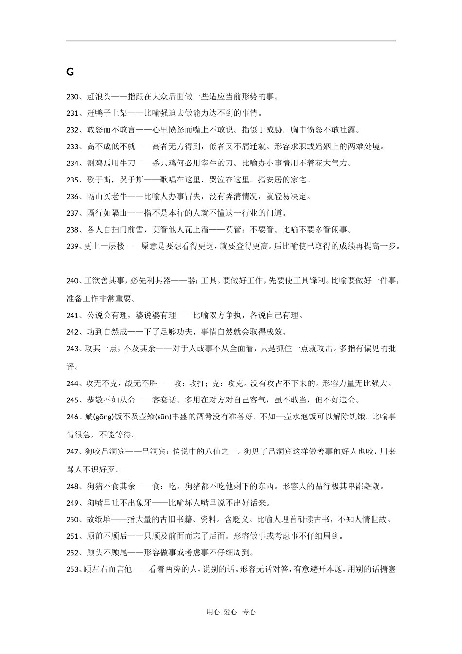 高中语文素材：考场作文素材（熟语中的成语4）_第1页