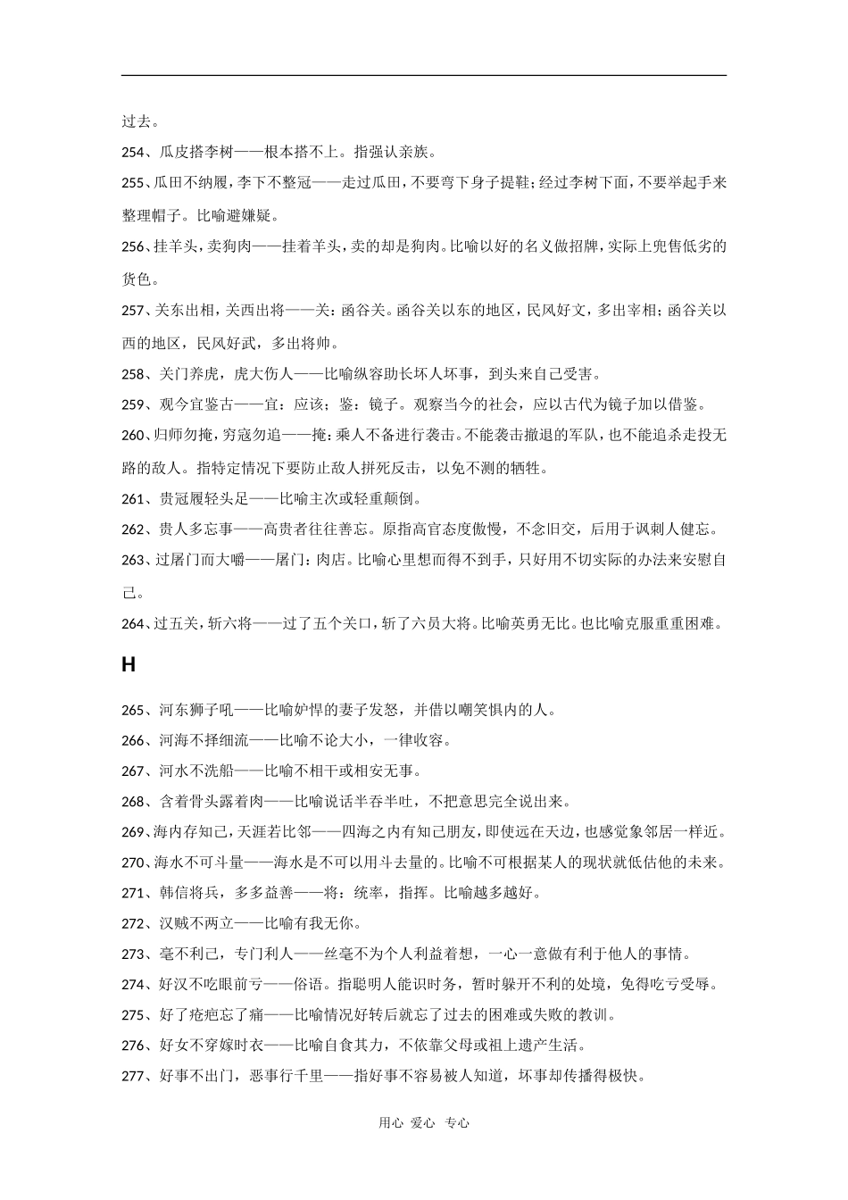 高中语文素材：考场作文素材（熟语中的成语4）_第2页