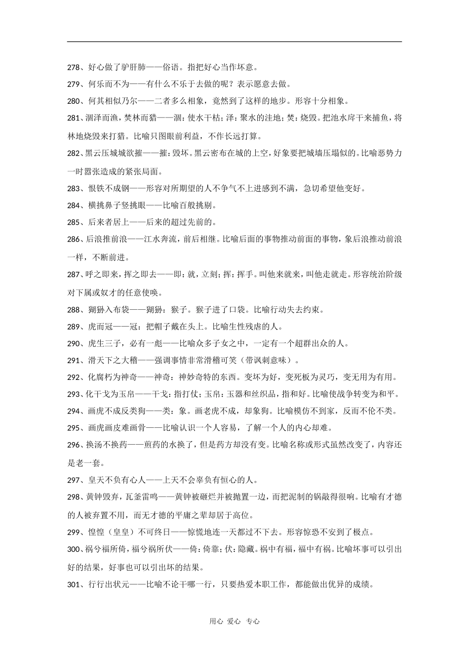 高中语文素材：考场作文素材（熟语中的成语4）_第3页