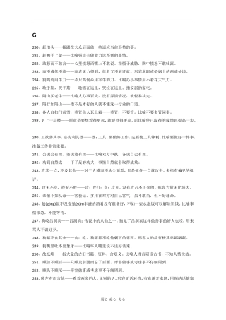 高中语文素材：考场作文素材（熟语中的成语4）