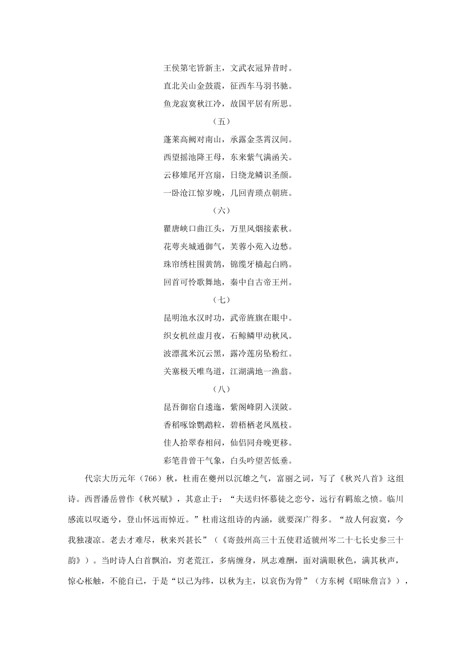 高中语文阅读之漫话诗词 杜甫心影之秋兴素材_第2页