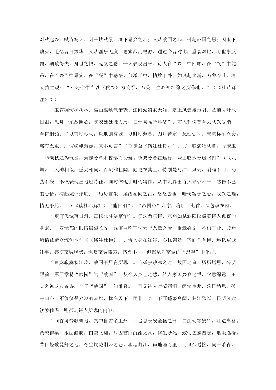 高中语文阅读之漫话诗词 杜甫心影之秋兴素材_第3页