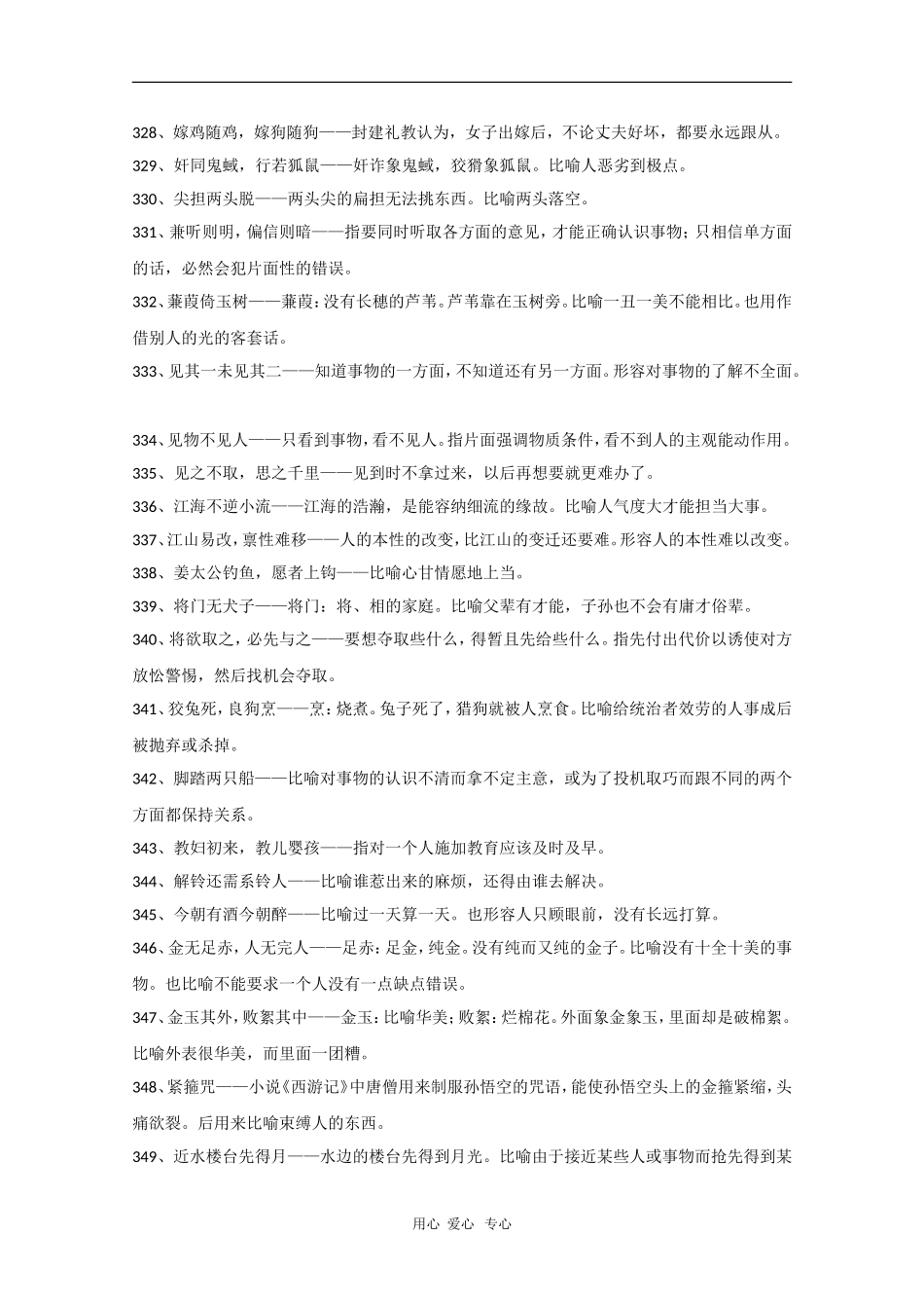 高中语文素材：考场作文素材（熟语中的成语5）_第2页