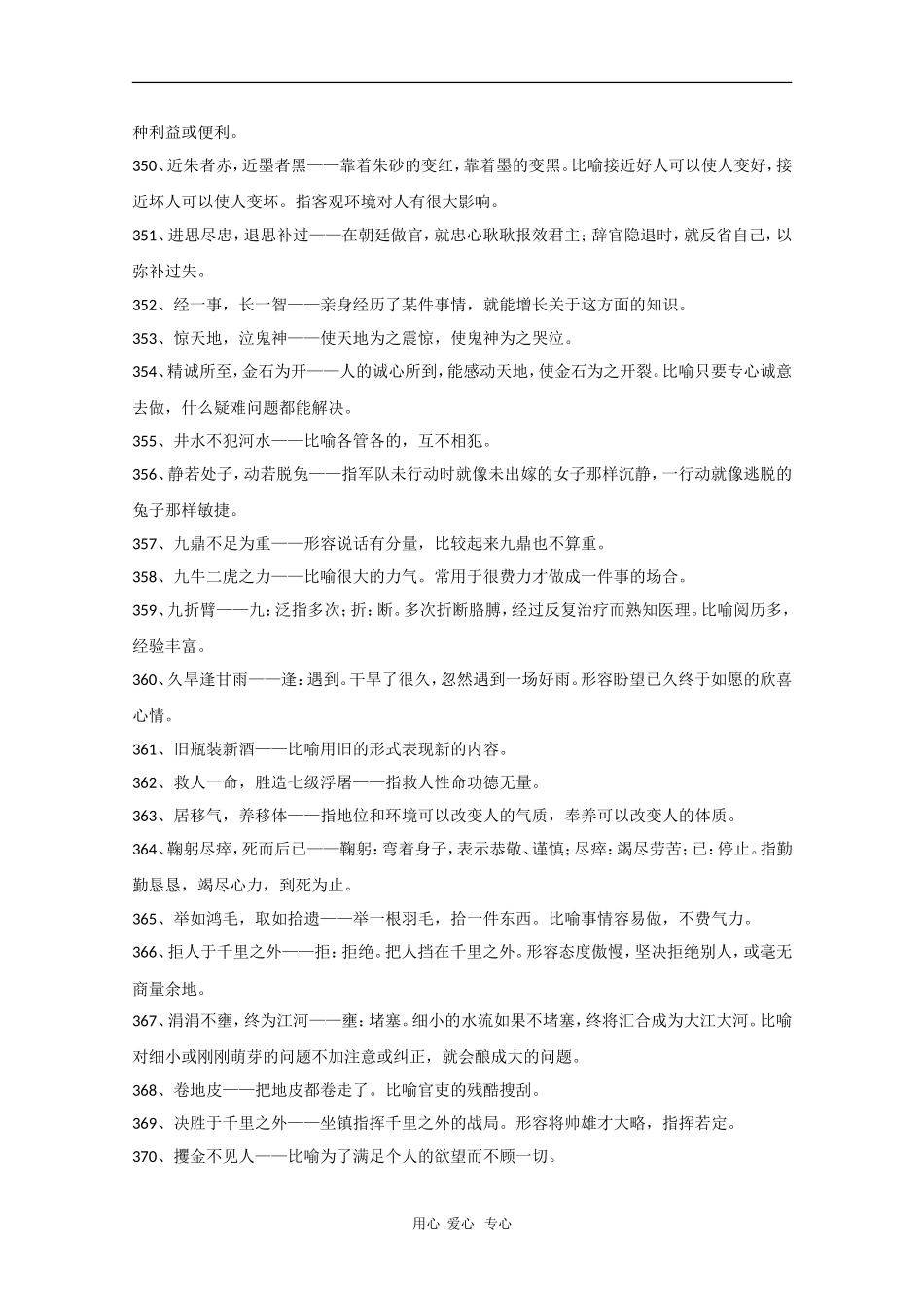 高中语文素材：考场作文素材（熟语中的成语5）_第3页