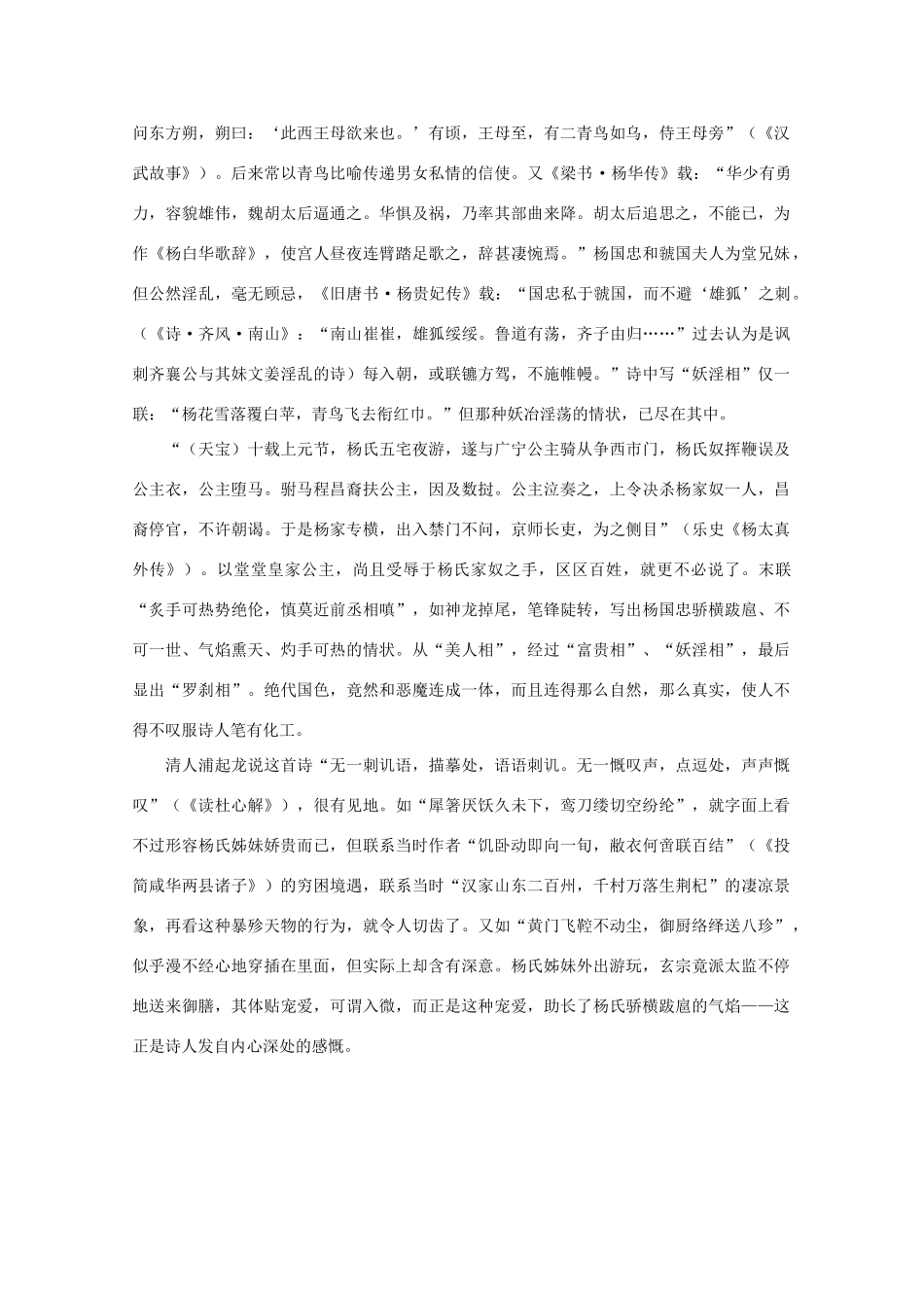 高中语文阅读之漫话诗词 杜甫心影之曲江春游素材_第2页