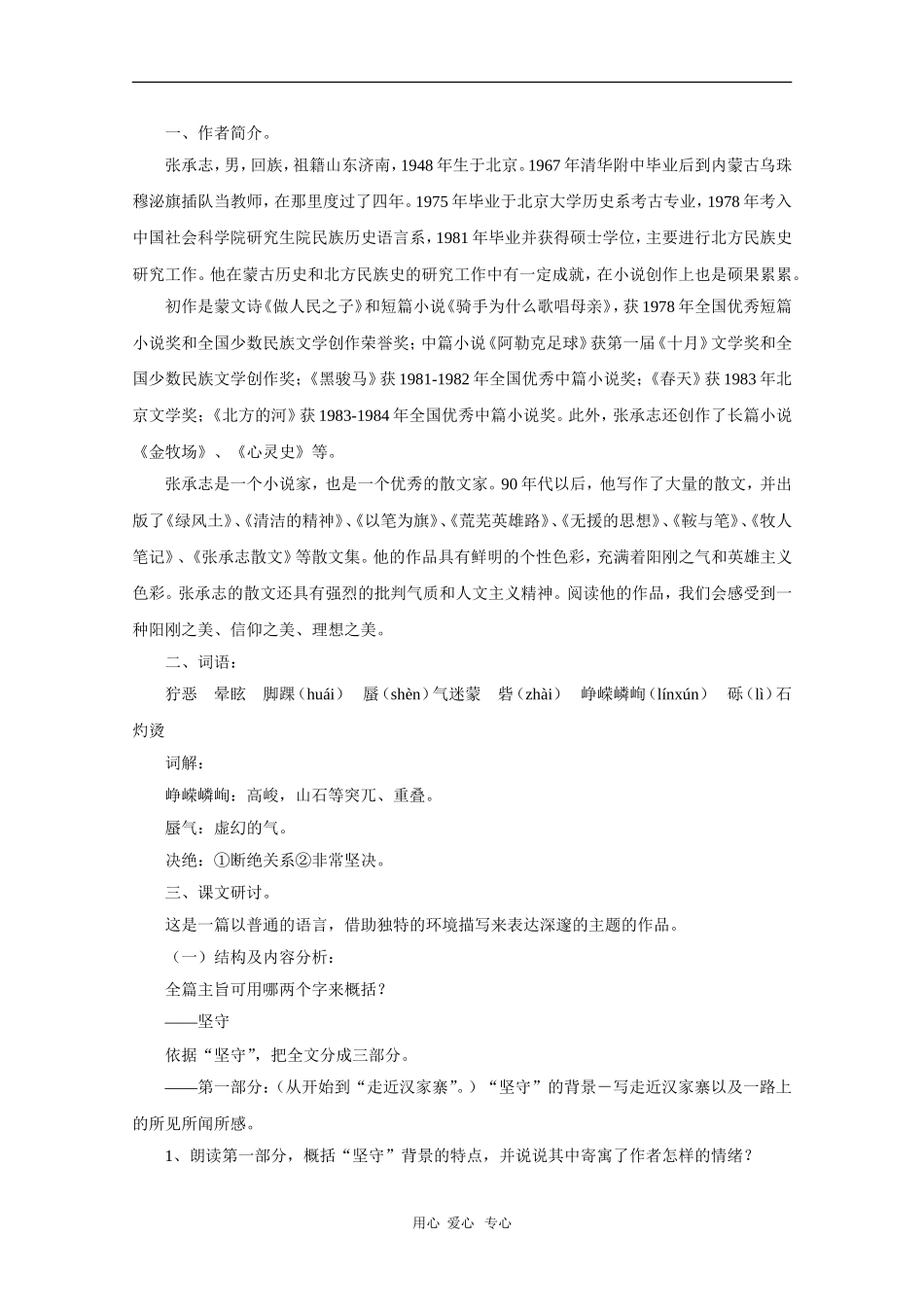 高中语文：3.10《汉家寨》素材（备课资料）（语文版必修5）_第1页