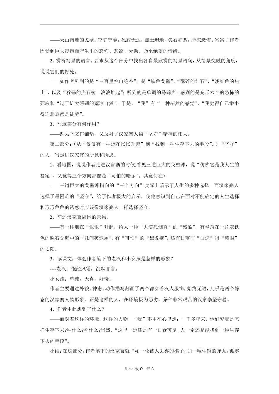 高中语文：3.10《汉家寨》素材（备课资料）（语文版必修5）_第2页