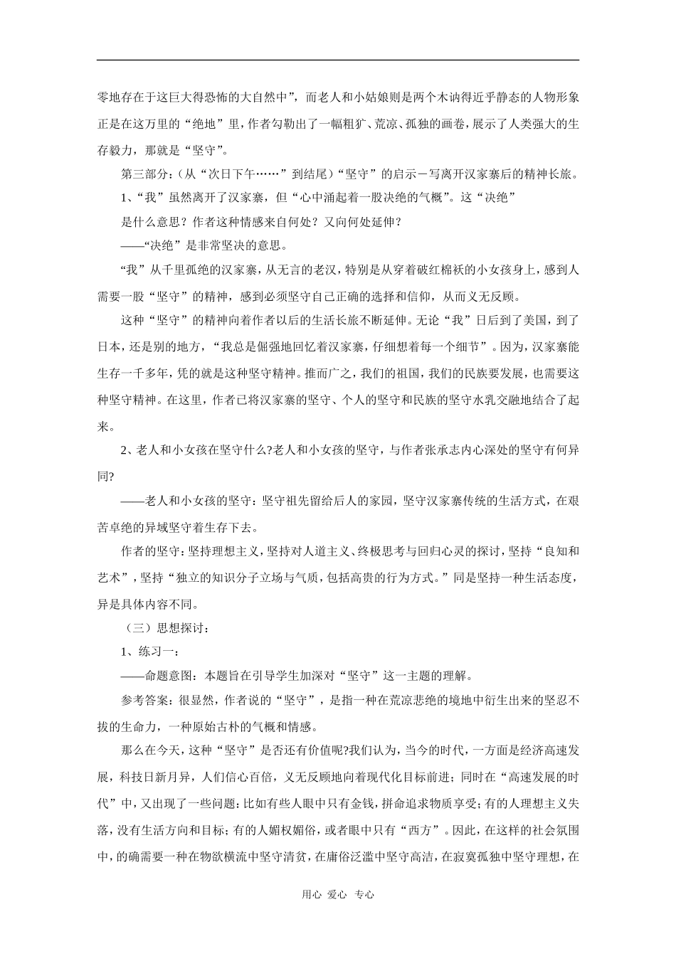 高中语文：3.10《汉家寨》素材（备课资料）（语文版必修5）_第3页