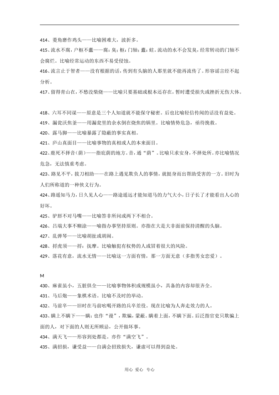 高中语文素材：考场作文素材（熟语中的成语6）_第2页