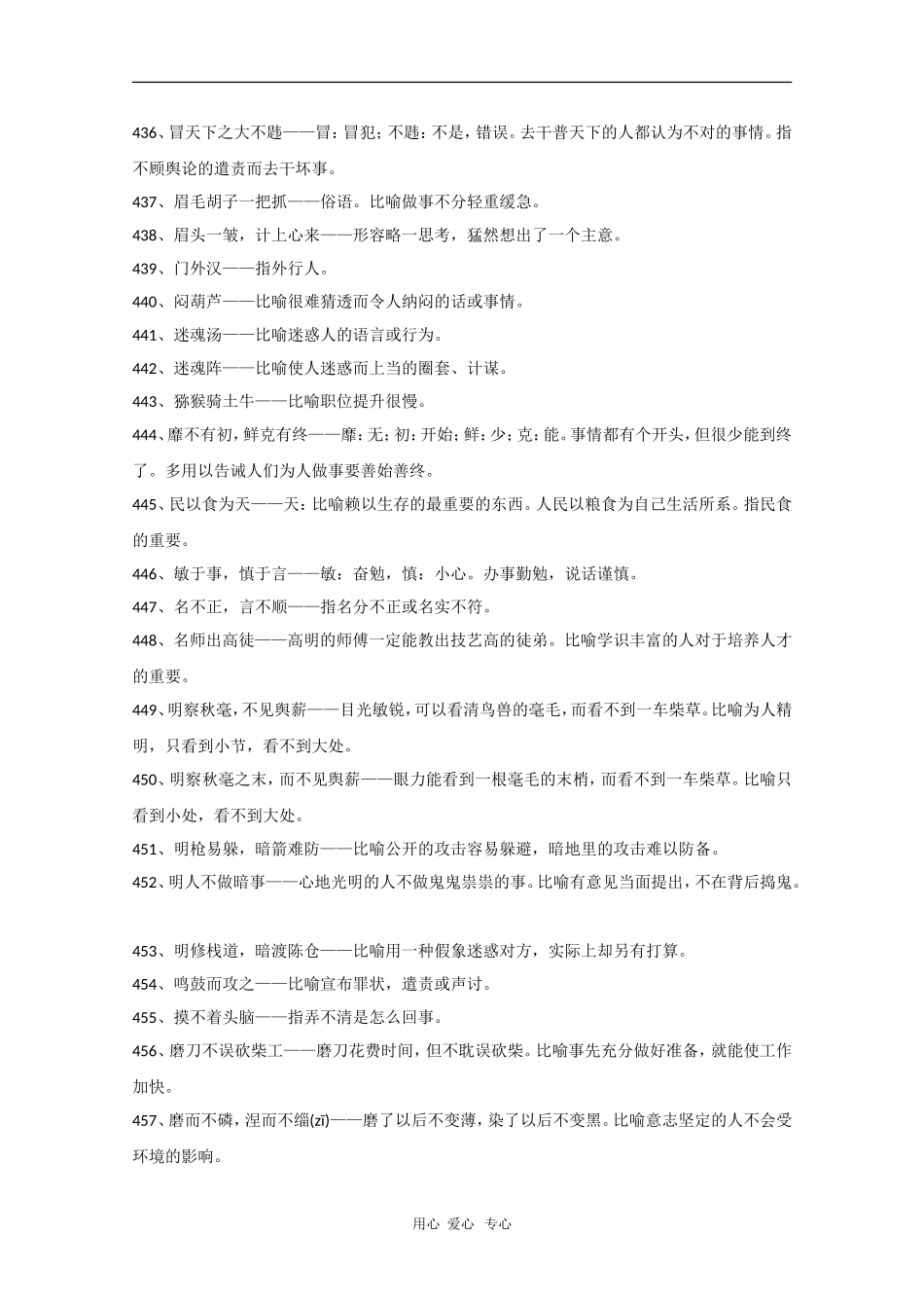 高中语文素材：考场作文素材（熟语中的成语6）_第3页