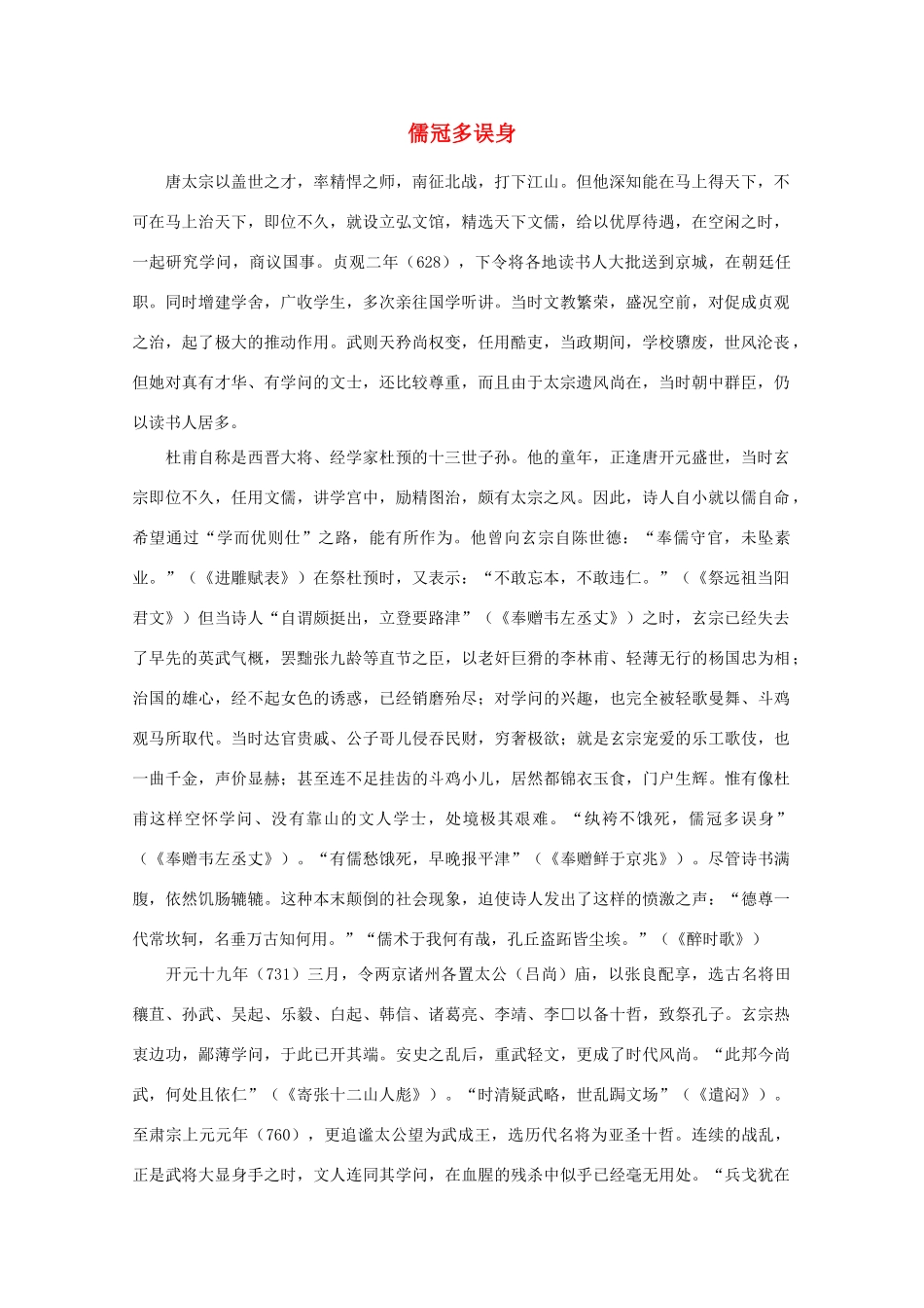 高中语文阅读之漫话诗词 杜甫心影之儒冠多误身素材_第1页