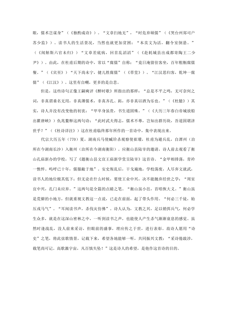 高中语文阅读之漫话诗词 杜甫心影之儒冠多误身素材_第2页