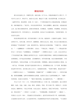 高中语文阅读之漫话诗词 杜甫心影之儒冠多误身素材