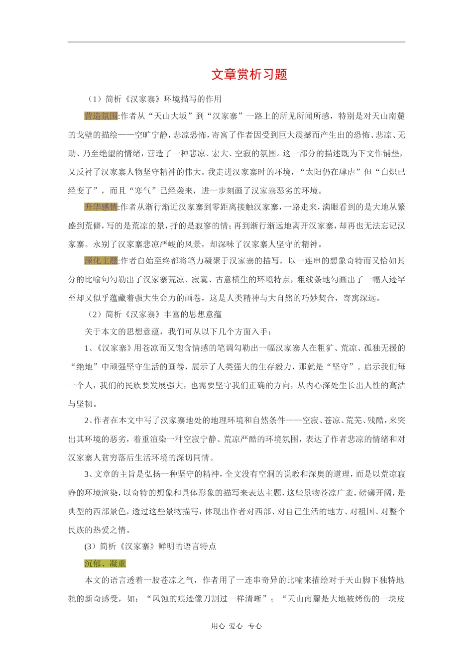 高中语文：3.10《汉家寨》素材（鉴赏课资料）（语文版必修5）_第1页