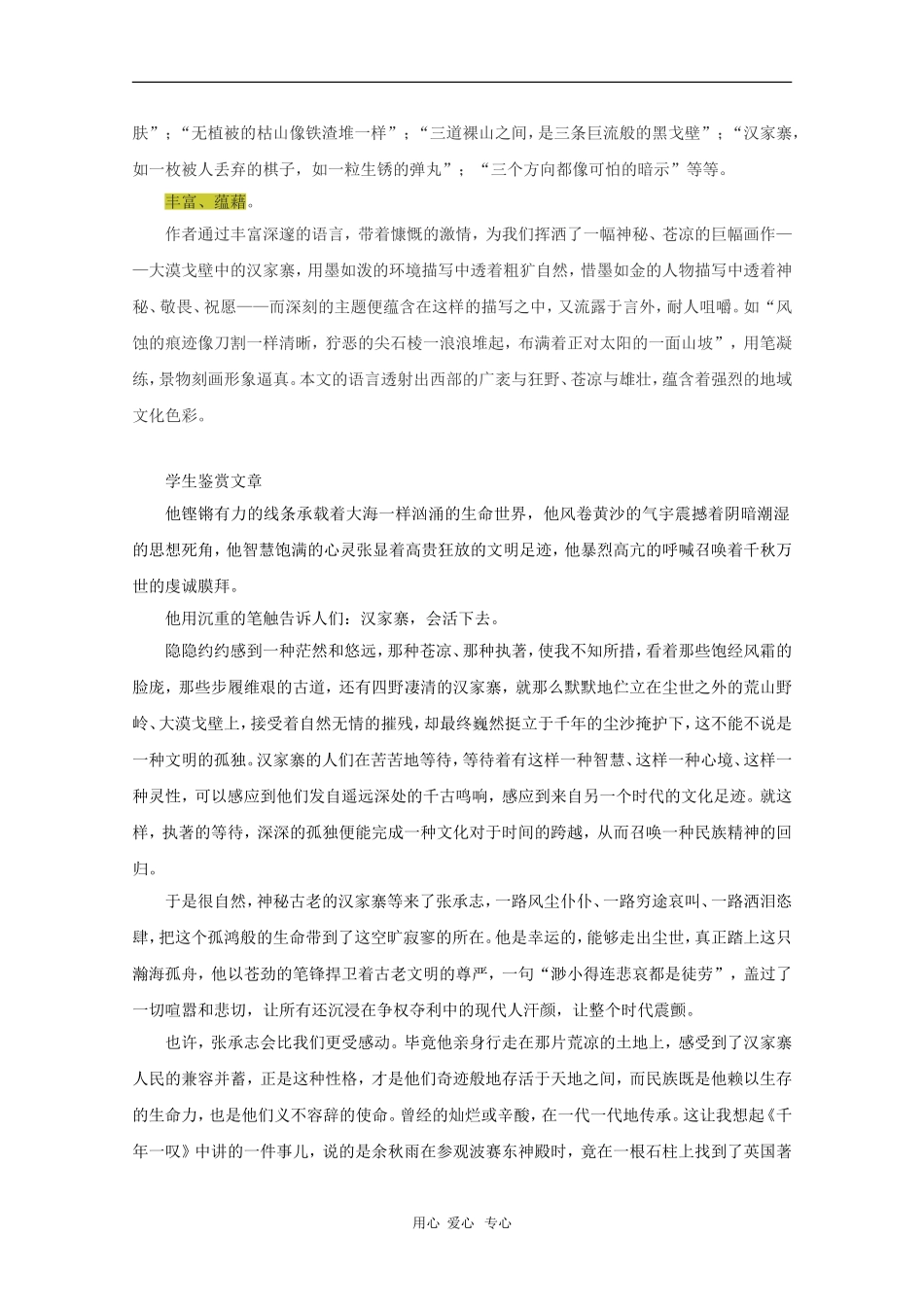 高中语文：3.10《汉家寨》素材（鉴赏课资料）（语文版必修5）_第2页