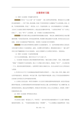 高中语文：3.10《汉家寨》素材（鉴赏课资料）（语文版必修5）