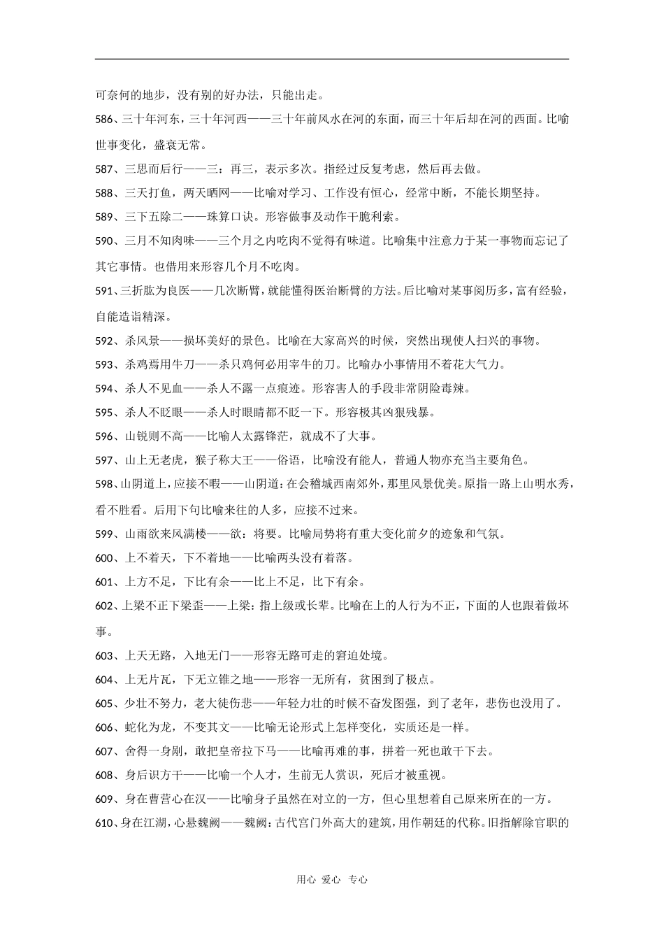 高中语文素材：考场作文素材（熟语中的成语8）_第3页