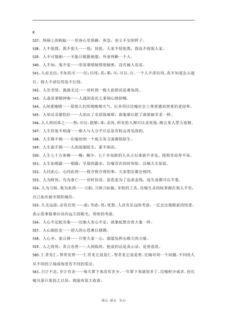 高中语文素材：考场作文素材（熟语中的成语8）