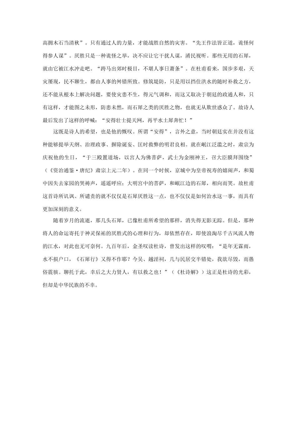 高中语文阅读之漫话诗词 杜甫心影之石犀厌胜素材_第2页