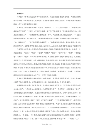高中语文：3.10《汉家寨》素材（教学参考）（语文版必修5）