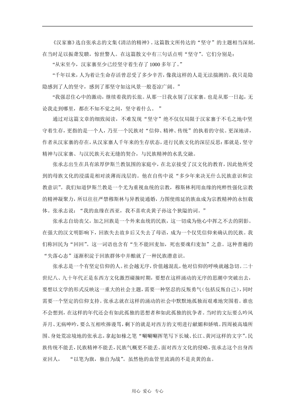 高中语文：3.10《汉家寨》素材（写作背景分析）（语文版必修5）_第1页