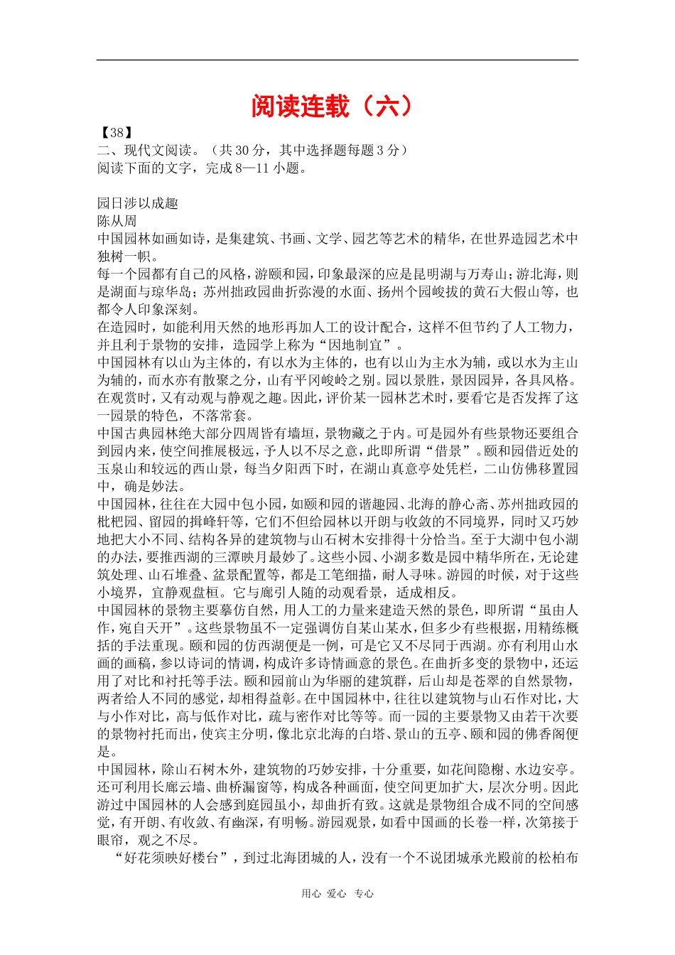 高中语文素材：考场作文素材阅读连载（六）_第1页