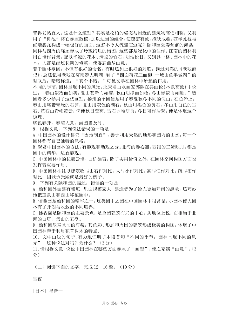 高中语文素材：考场作文素材阅读连载（六）_第2页