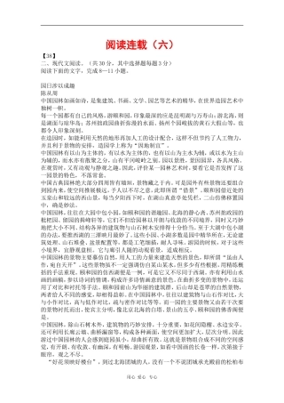 高中语文素材：考场作文素材阅读连载（六）