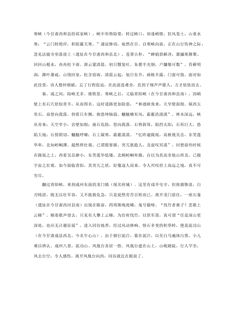 高中语文阅读之漫话诗词 杜甫心影之蜀道（上）素材_第2页