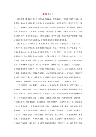 高中语文阅读之漫话诗词 杜甫心影之蜀道（上）素材