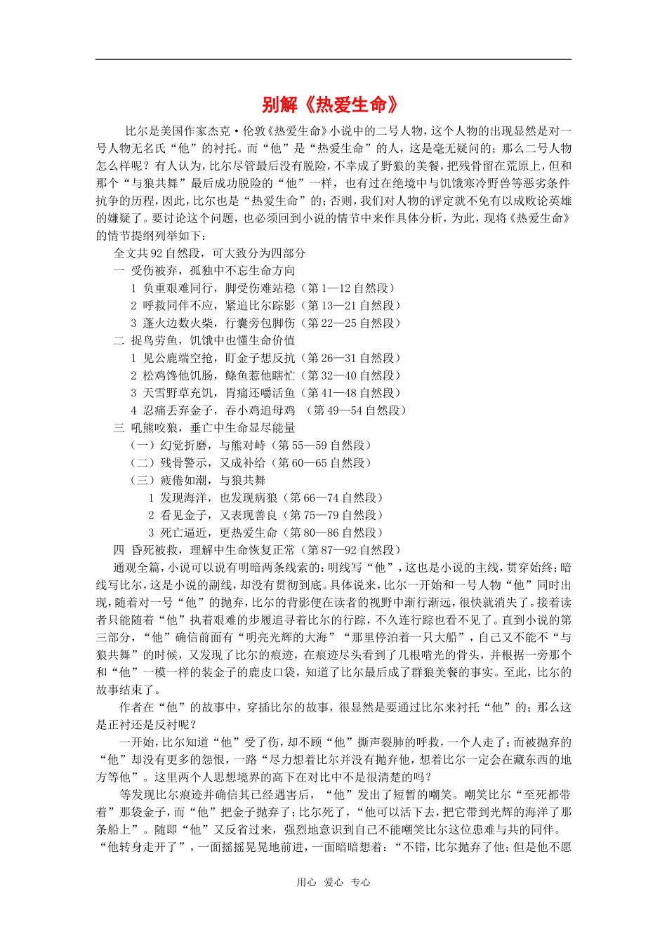 高中语文：3.10《热爱生命》素材（1）（新人教版必修4）_第1页