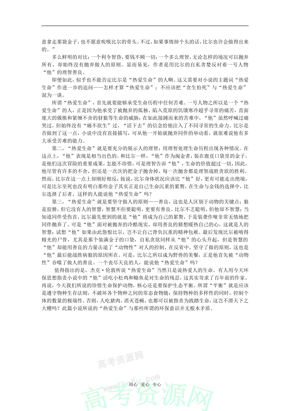 高中语文：3.10《热爱生命》素材（1）（新人教版必修4）_第2页