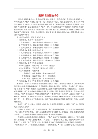 高中语文：3.10《热爱生命》素材（1）（新人教版必修4）