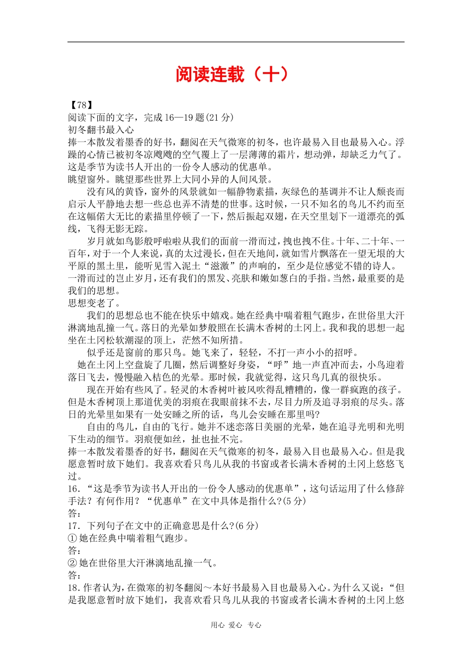 高中语文素材：考场作文素材阅读连载（十）_第1页