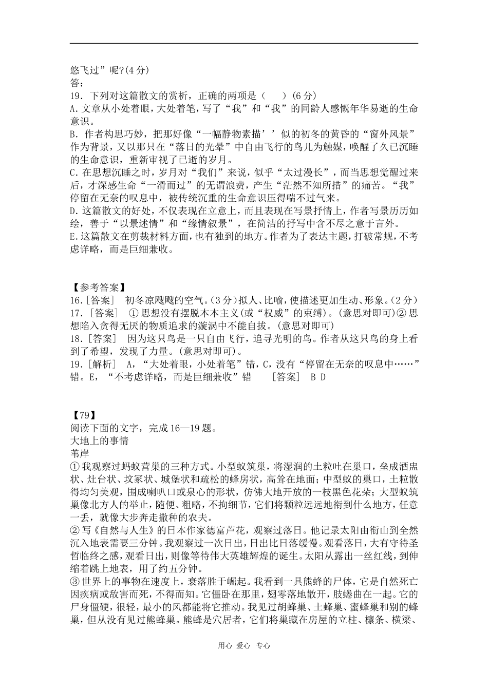 高中语文素材：考场作文素材阅读连载（十）_第2页