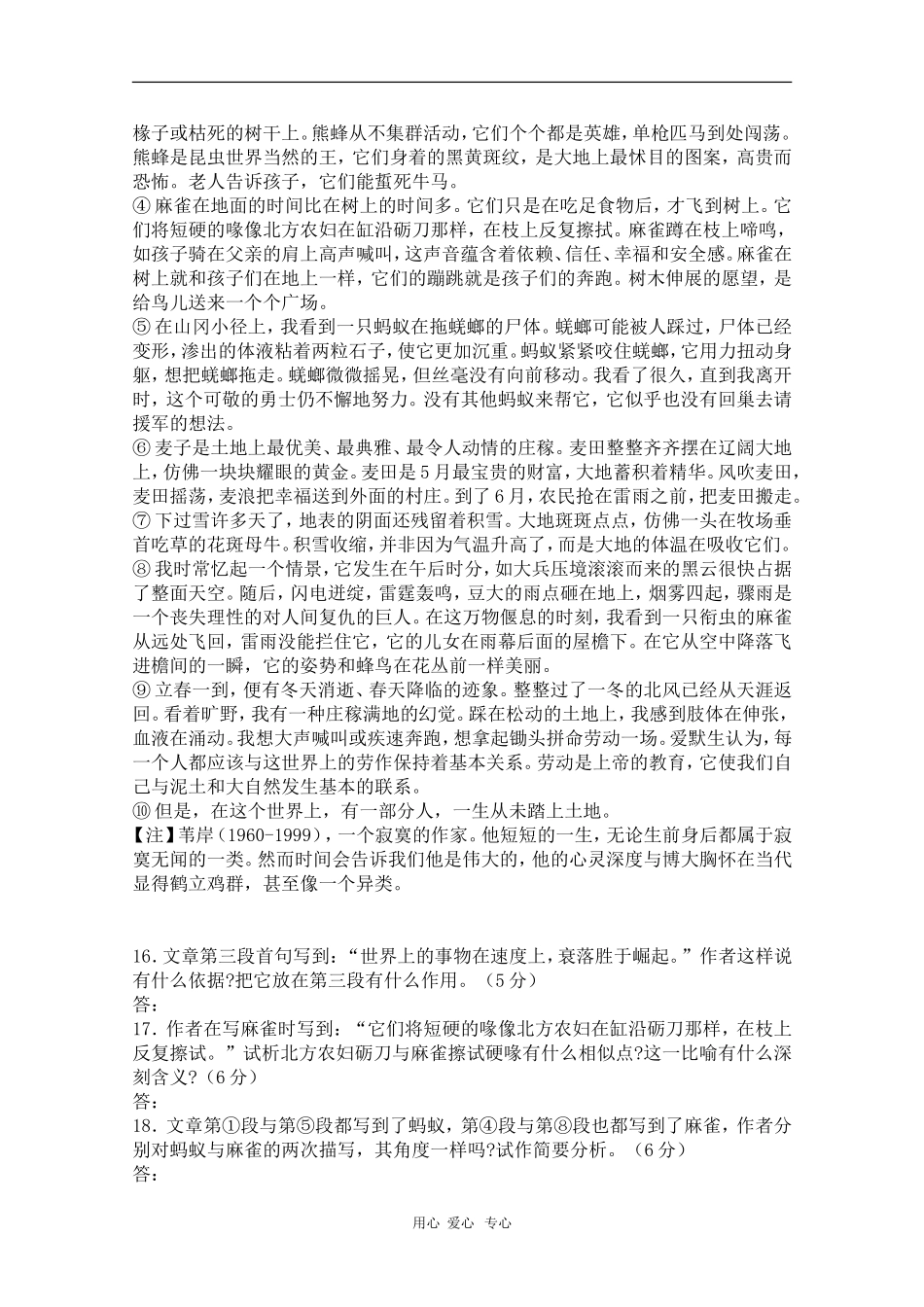 高中语文素材：考场作文素材阅读连载（十）_第3页