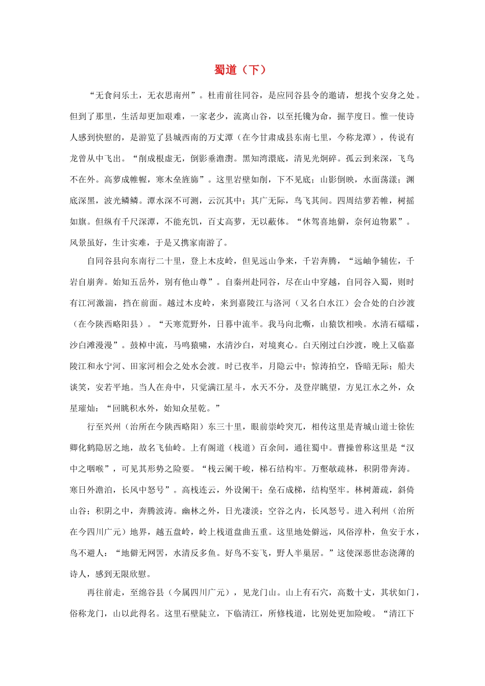 高中语文阅读之漫话诗词 杜甫心影之蜀道（下）素材_第1页