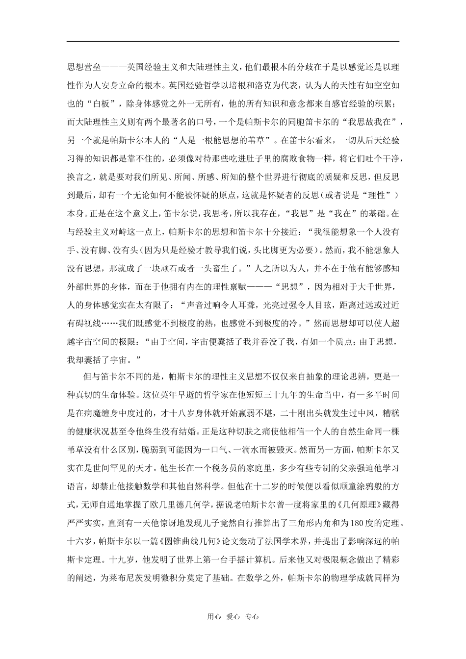 高中语文：3.10《人是一根能思想的苇草》素材（1）（新人教版必修4）_第2页