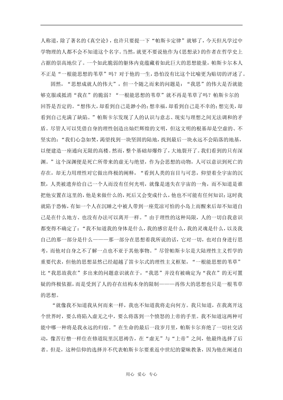 高中语文：3.10《人是一根能思想的苇草》素材（1）（新人教版必修4）_第3页