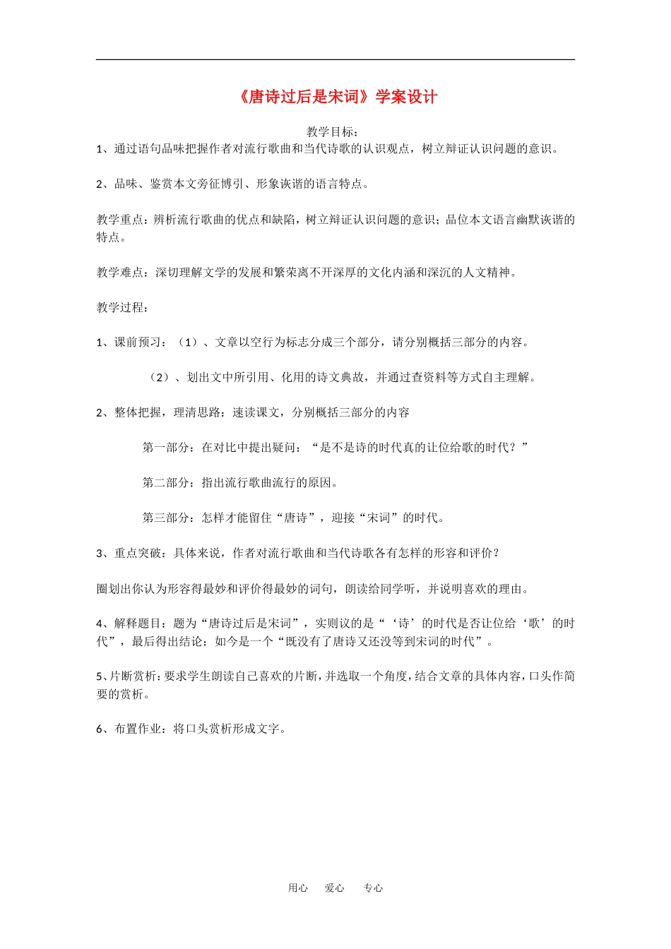 高中语文：3.10《唐诗过后是宋词》学案（沪教版第四册）_第1页