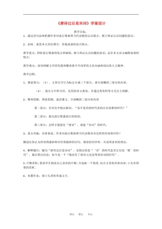 高中语文：3.10《唐诗过后是宋词》学案（沪教版第四册）
