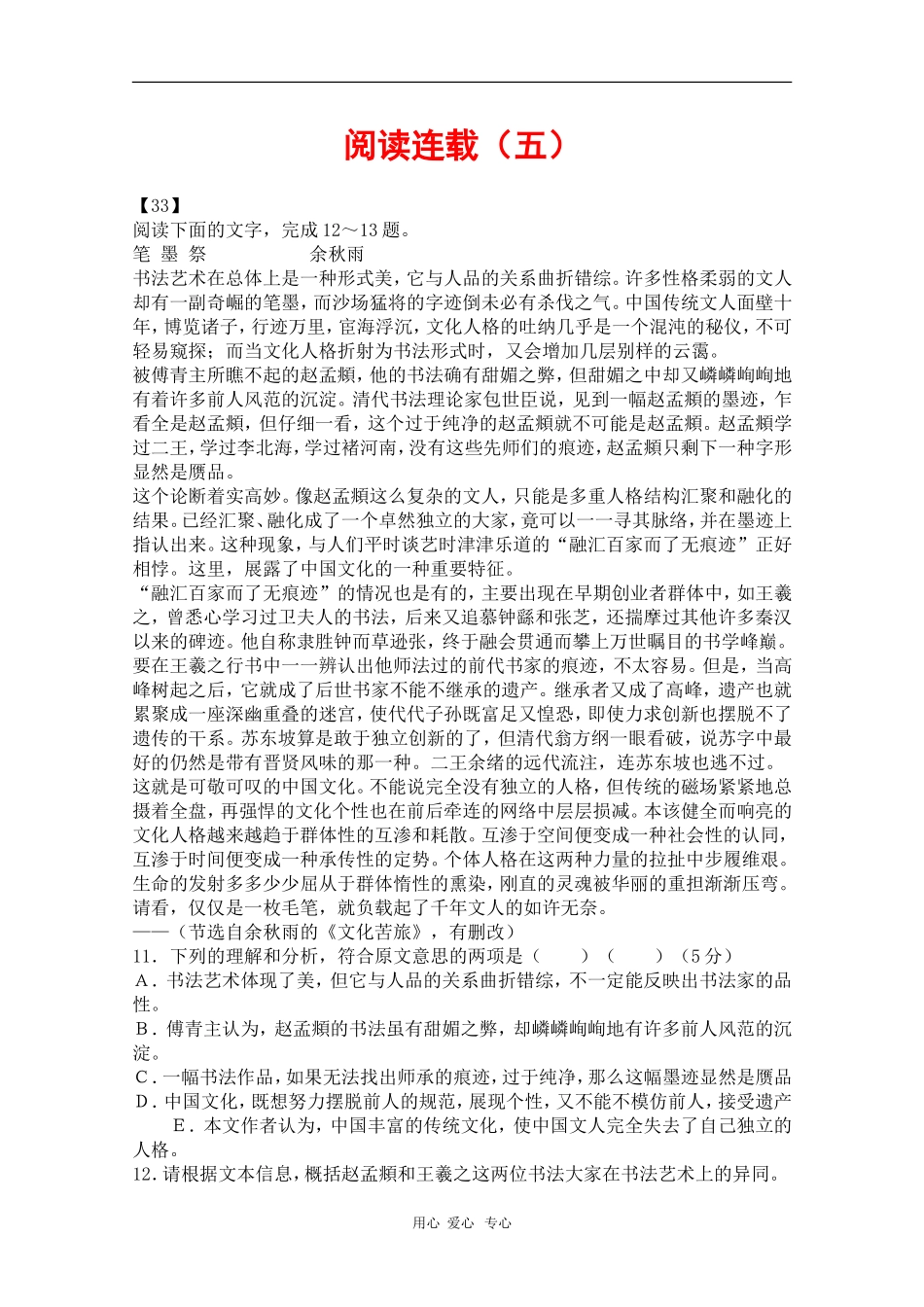 高中语文素材：考场作文素材阅读连载（五）_第1页