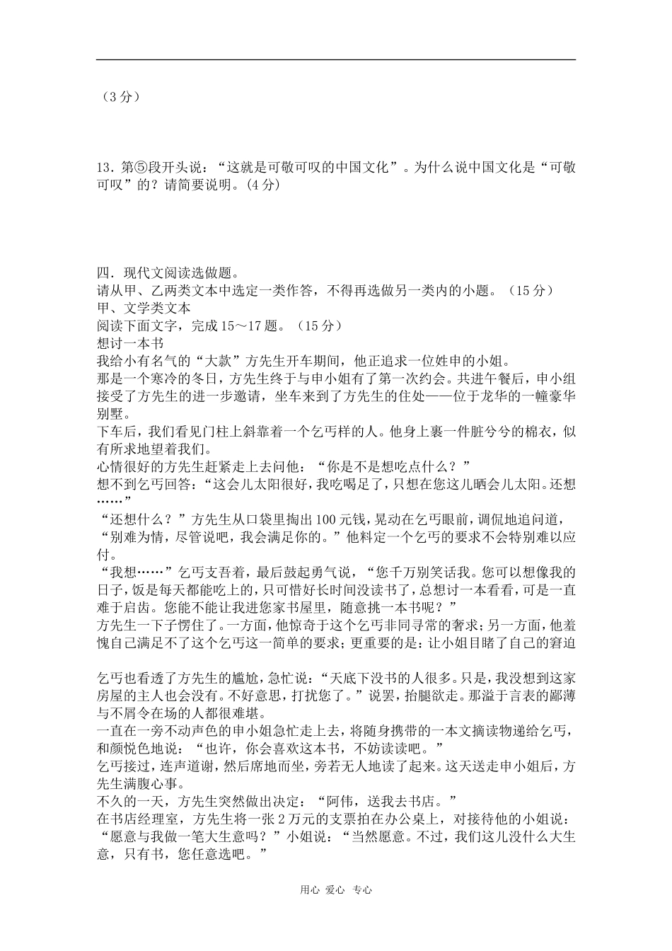 高中语文素材：考场作文素材阅读连载（五）_第2页