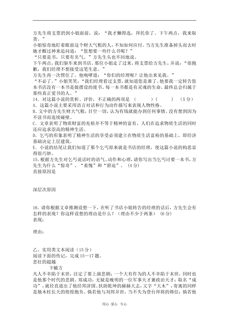 高中语文素材：考场作文素材阅读连载（五）_第3页