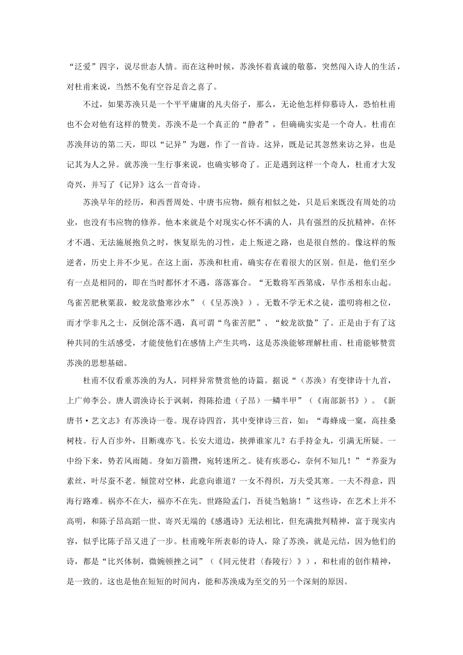 高中语文阅读之漫话诗词 杜甫心影之苏涣素材_第2页